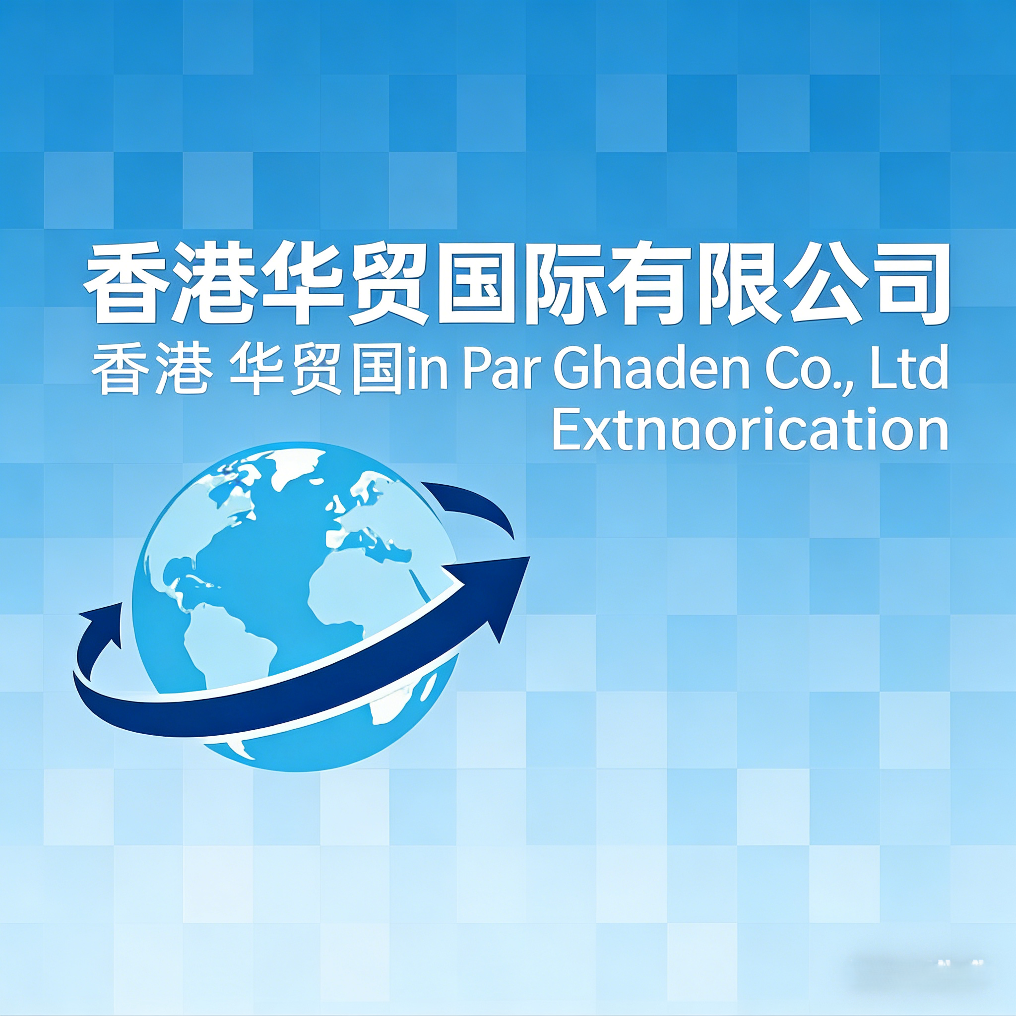 香港华贸国际有限公司logo